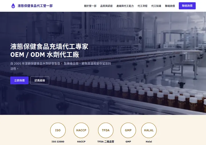 NutriOEM homepage